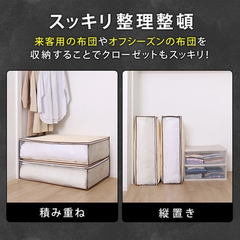 活性炭 敷布団収納袋 ベージュ アストロ