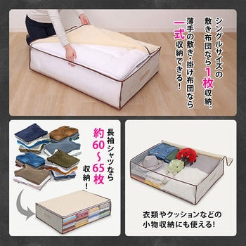 活性炭 敷布団収納袋 ベージュ アストロ