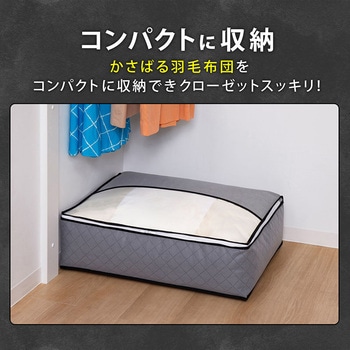 活性炭羽毛布団を薄くしまえるケースダブル アストロ