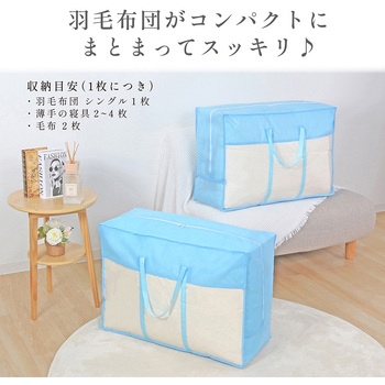 羽毛布団収納袋(持ち手付き)青 アストロ