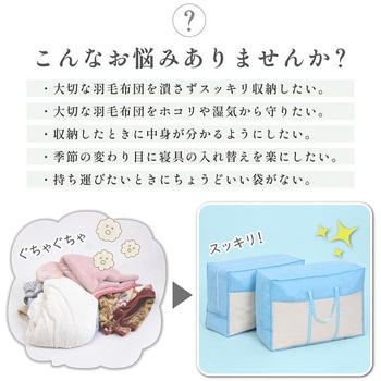 羽毛布団収納袋(持ち手付き)青 アストロ
