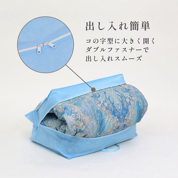 羽毛布団収納袋(持ち手付き)青 アストロ