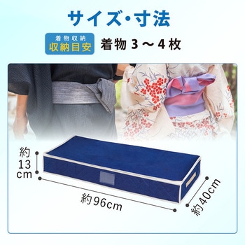 消臭着物保管ケース 紺 アストロ