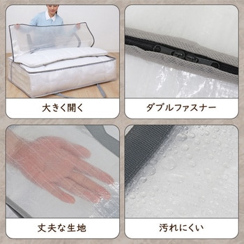 敷布団収納バッグ クリア アストロ
