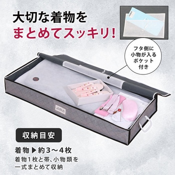 珪藻土入り着物保管ケース アストロ