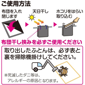 汚れをふせぐふとん干し袋 アストロ