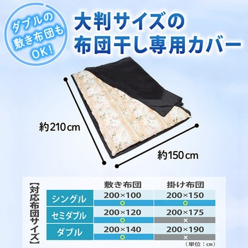 汚れをふせぐふとん干し袋 アストロ
