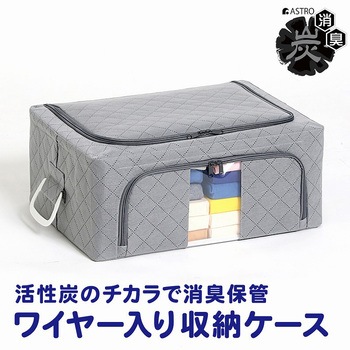 WIREDcase消臭炭入衣類整理用中 グレー アストロ