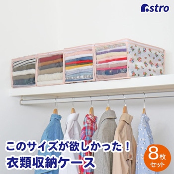 このサイズが欲しかった!高20cm 衣類整理袋 プチローズ 8枚組 アストロ