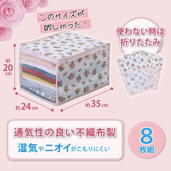 このサイズが欲しかった!高20cm 衣類整理袋 プチローズ 8枚組 - アストロ