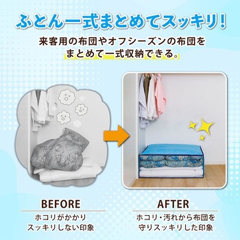 ドライ&ドライ 吸湿防ダニ ふとん一式収納袋 - アストロ