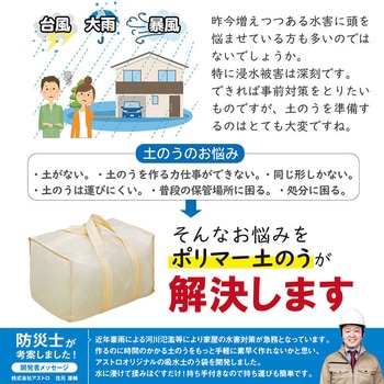 持ち手付き 吸水土のう袋1袋 アストロ
