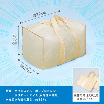 持ち手付き 吸水土のう袋1袋 アストロ