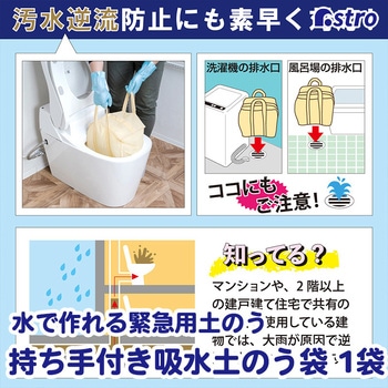 持ち手付き 吸水土のう袋1袋 アストロ