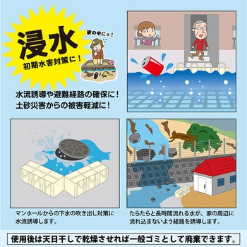 持ち手付き 吸水土のう袋1袋 アストロ