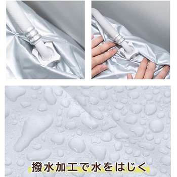 洗濯機カバー シルバー - アストロ