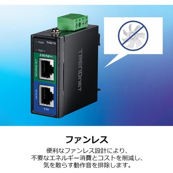 産業用 PoE++インジェクター TRENDnet