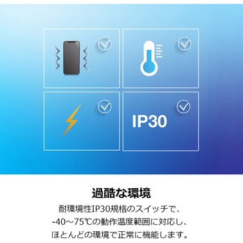 26ポート 強化型産業用ギガビット PoE+スイッチ TRENDnet