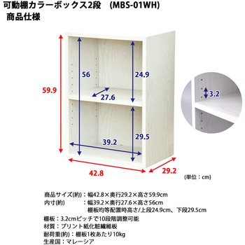 可動棚カラーボックス2段 AIS (エイ・アイ・エス)