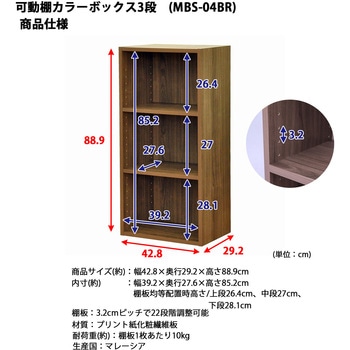可動棚カラーボックス3段 AIS (エイ・アイ・エス)