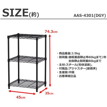 19Φスチールラックセット AIS (エイ・アイ・エス)