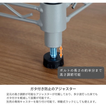 19Φスチールラックセット AIS (エイ・アイ・エス)