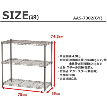 19Φスチールラックセット AIS (エイ・アイ・エス)