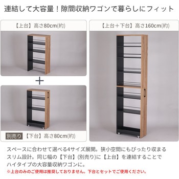 隙間ワゴン 上棚200 AIS (エイ・アイ・エス)