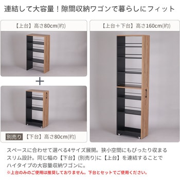 隙間ワゴン 上棚250 AIS (エイ・アイ・エス)