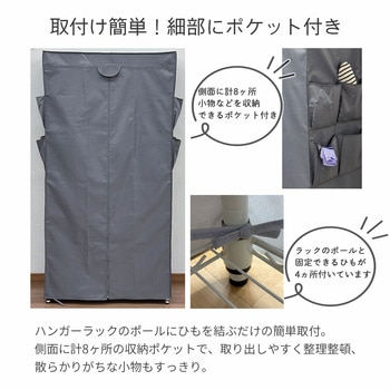 ハンガーラック用カバーw90 AIS (エイ・アイ・エス)