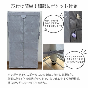 ハンガーラック用カバーw90 AIS (エイ・アイ・エス)