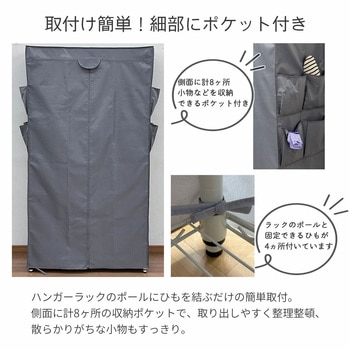 ハンガーラック用カバーw120 AIS (エイ・アイ・エス)