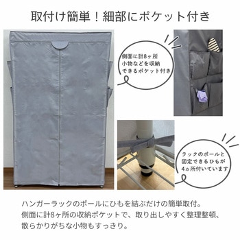 ハンガーラック用カバーw120 AIS (エイ・アイ・エス)