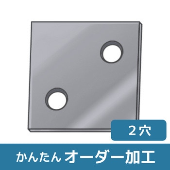 【オーダー】平型ブラケット 2穴(穴位置変則)6面フライスタイプ ノーブランド