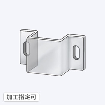 【オーダー】凸型ブラケット 2長穴 ノーブランド