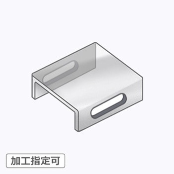 【オーダー】コの字型ブラケット 2長穴 ノーブランド