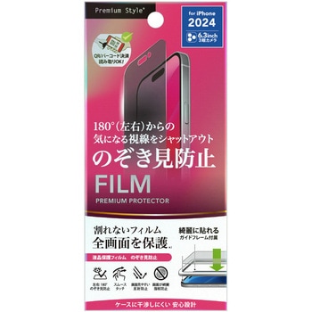 iPhone 16 Pro用 液晶保護フィルム [覗き見防止/反射防止] PGA