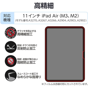 11インチ iPad Air (M3/M2) フィルム アンチグレア 抗菌 指すべりなめらか 高精細 指紋防止 気泡防止 エレコム