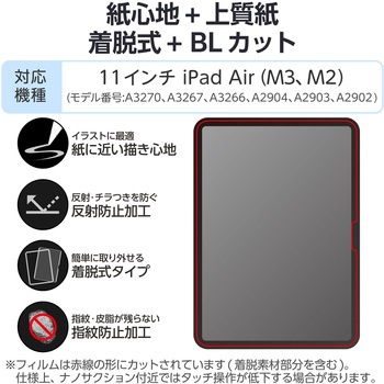 11インチ iPad Air (M3/M2) フィルム 着脱式 上質紙 紙のような描き心地 アンチグレア ブルーライトカット エレコム