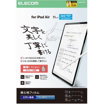 11インチ iPad Air (M3/M2) フィルム 文字用 紙のような描き心地 アンチグレア しっかりタイプ 指紋防止 エレコム
