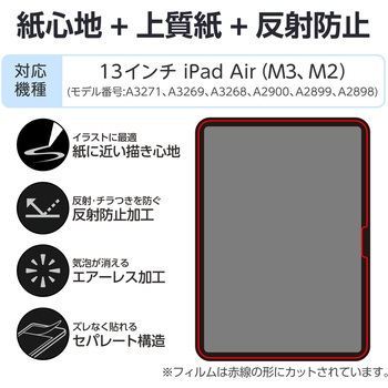 13インチ iPad Air (M3/M2) フィルム 上質紙 紙のような描き心地 アンチグレア 指紋防止 気泡防止 - エレコム
