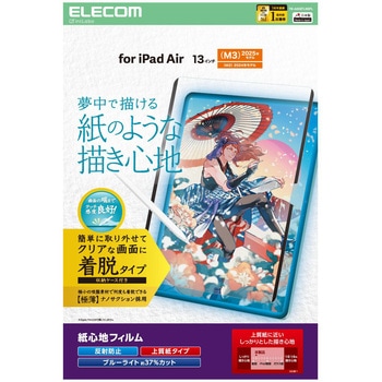 13インチ iPad Air (M3/M2) フィルム 着脱式 上質紙 紙心地 アンチグレア ブルーライトカット エレコム