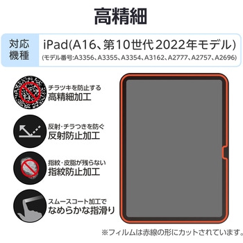 iPad A16 11インチ/第10世代 10.9インチ フィルム アンチグレア 抗菌 指すべりなめらか 高精細 指紋防止 - エレコム