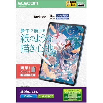 iPad A16 11インチ/第10世代 10.9インチ フィルム ケント紙 紙のような描き心地 アンチグレア 指紋防止 エレコム
