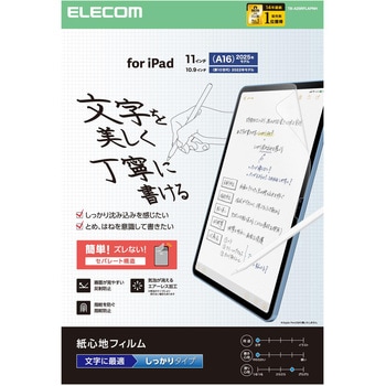 iPad A16 11インチ/第10世代 10.9インチ フィルム 文字用 紙のような描き心地 アンチグレア しっかりタイプ エレコム