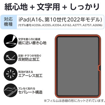 iPad A16 11インチ/第10世代 10.9インチ フィルム 文字用 紙のような描き心地 アンチグレア しっかりタイプ エレコム