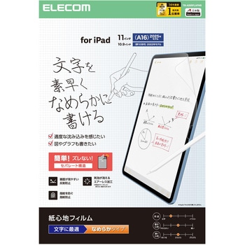 iPad A16 11インチ/第10世代 10.9インチ フィルム 文字用 紙のような描き心地 アンチグレア なめらかタイプ エレコム