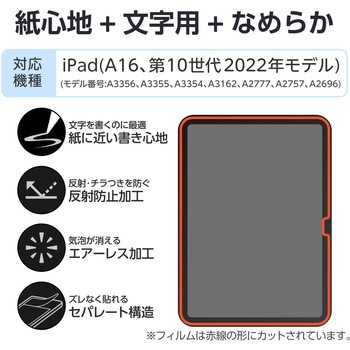iPad A16 11インチ/第10世代 10.9インチ フィルム 文字用 紙のような描き心地 アンチグレア なめらかタイプ エレコム