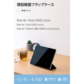 iPad Air ケース 11インチ (M3/M2) 10.9インチ 第5/第4世代 フラップ 2アングル スタンド 軽量 エレコム