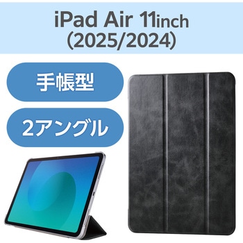 iPad Air ケース 11インチ (M3/M2) 10.9インチ 第5/第4世代 フラップ 2アングル スタンド 軽量 エレコム